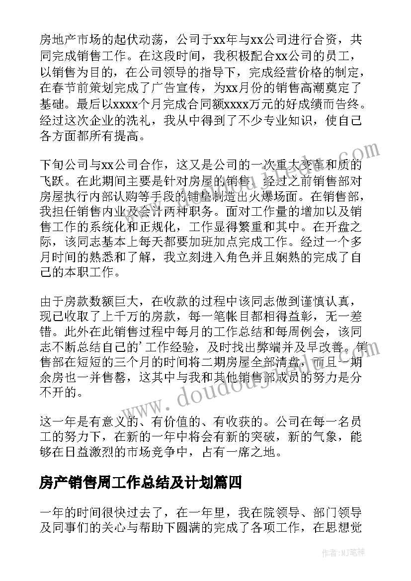 最新房产销售周工作总结及计划(通用16篇)