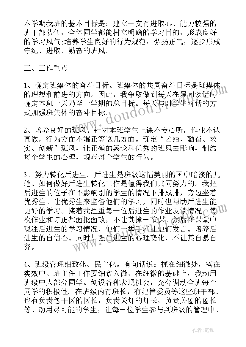 班主任个人的工作计划参考表(优秀8篇)