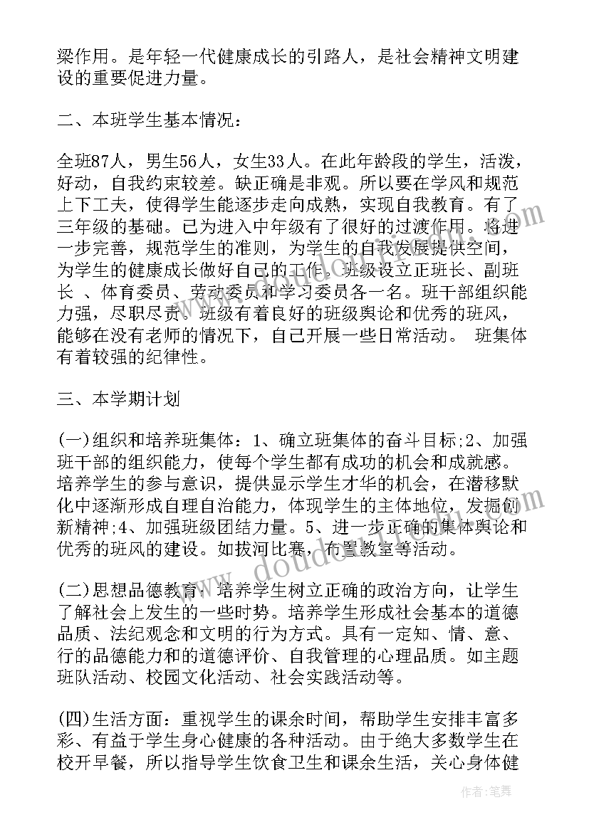 班主任个人的工作计划参考表(优秀8篇)