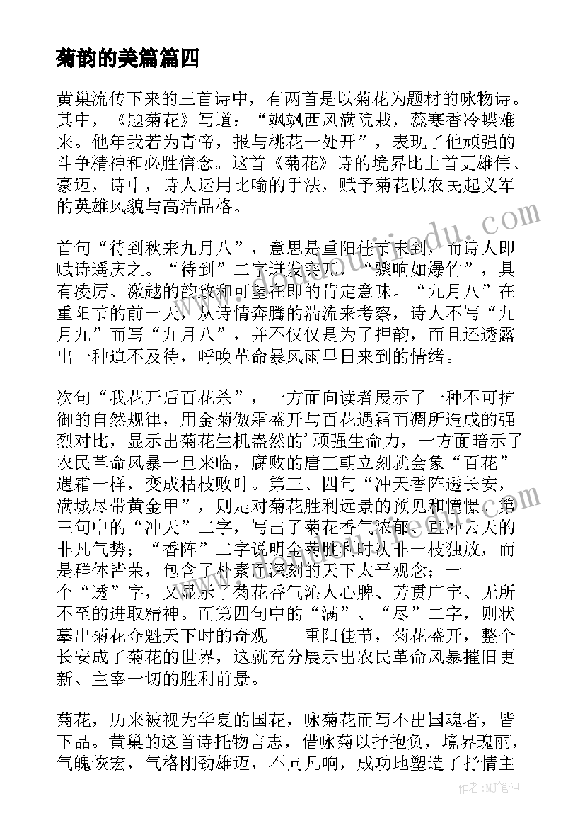 菊韵的美篇 学校采摘菊花心得体会(模板9篇)