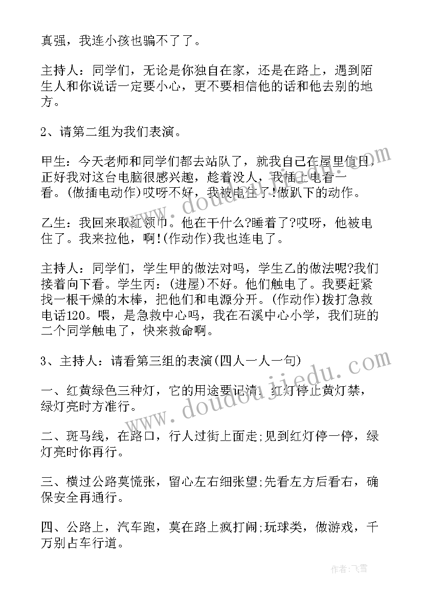 2023年安全教育教育教案中班 安全教育教案(通用13篇)