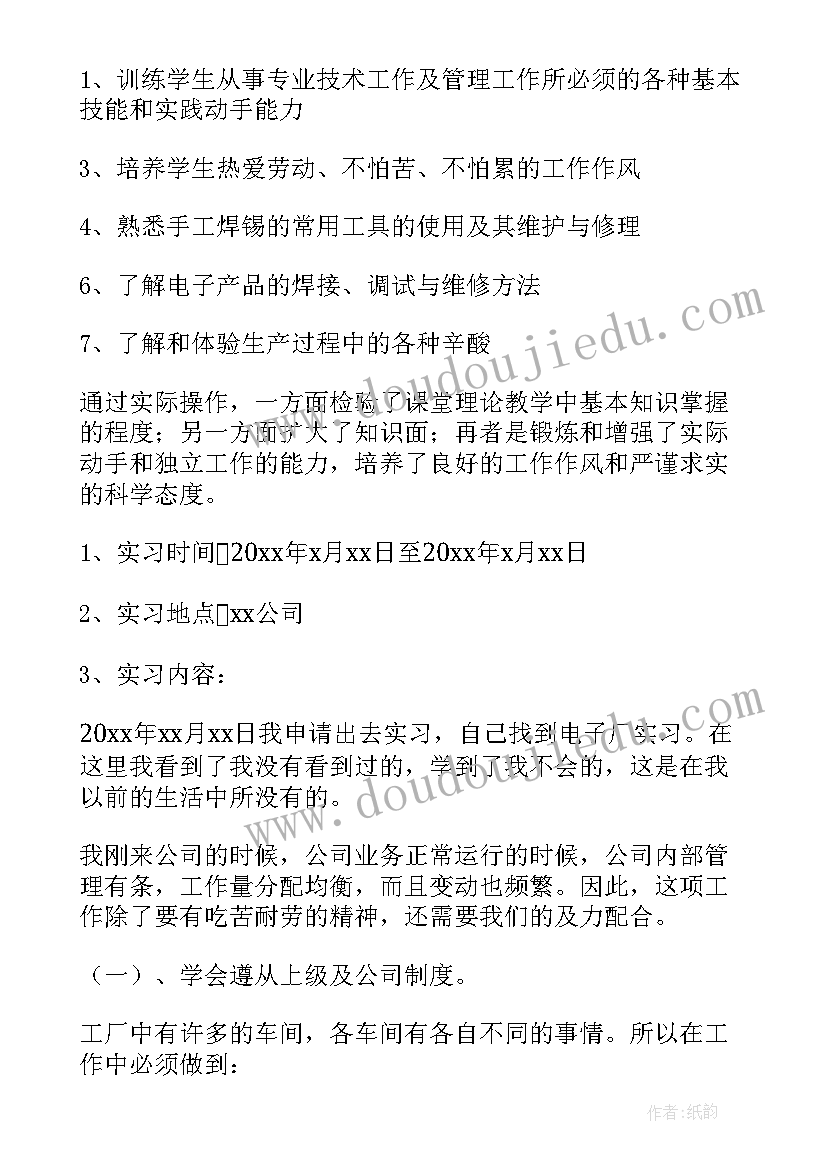 2023年大学生电子集团社会实践报告(汇总8篇)