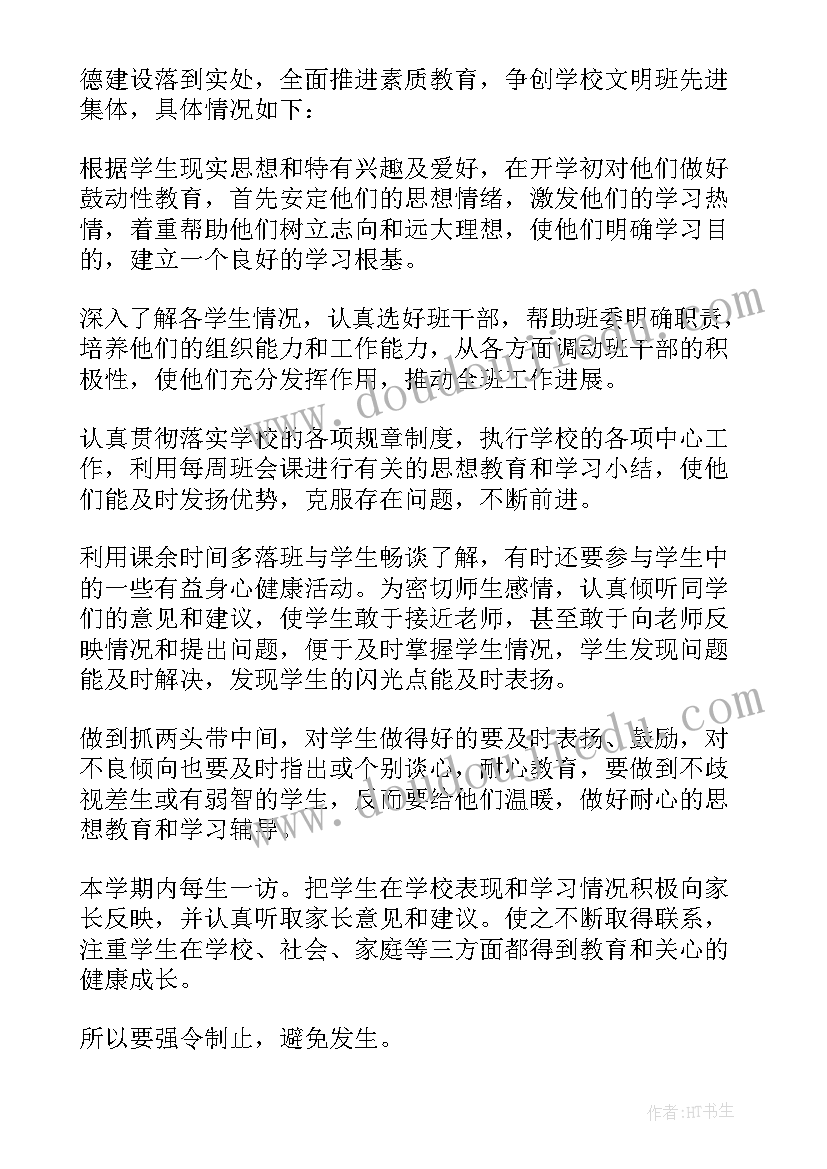 班级月工作汇报表(汇总7篇)