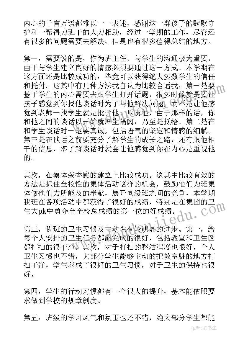 班级月工作汇报表(汇总7篇)