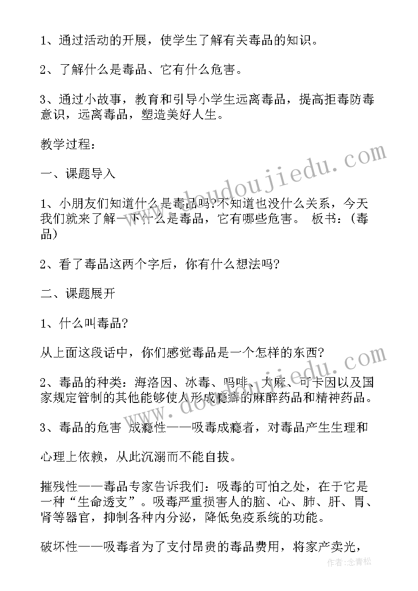 禁毒班会内容 国际禁毒日教育班会活动总结(模板9篇)