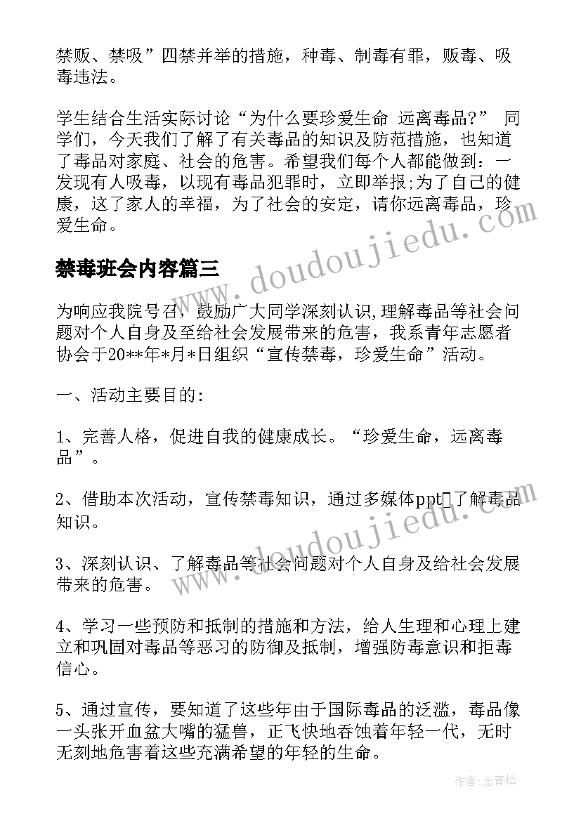 禁毒班会内容 国际禁毒日教育班会活动总结(模板9篇)