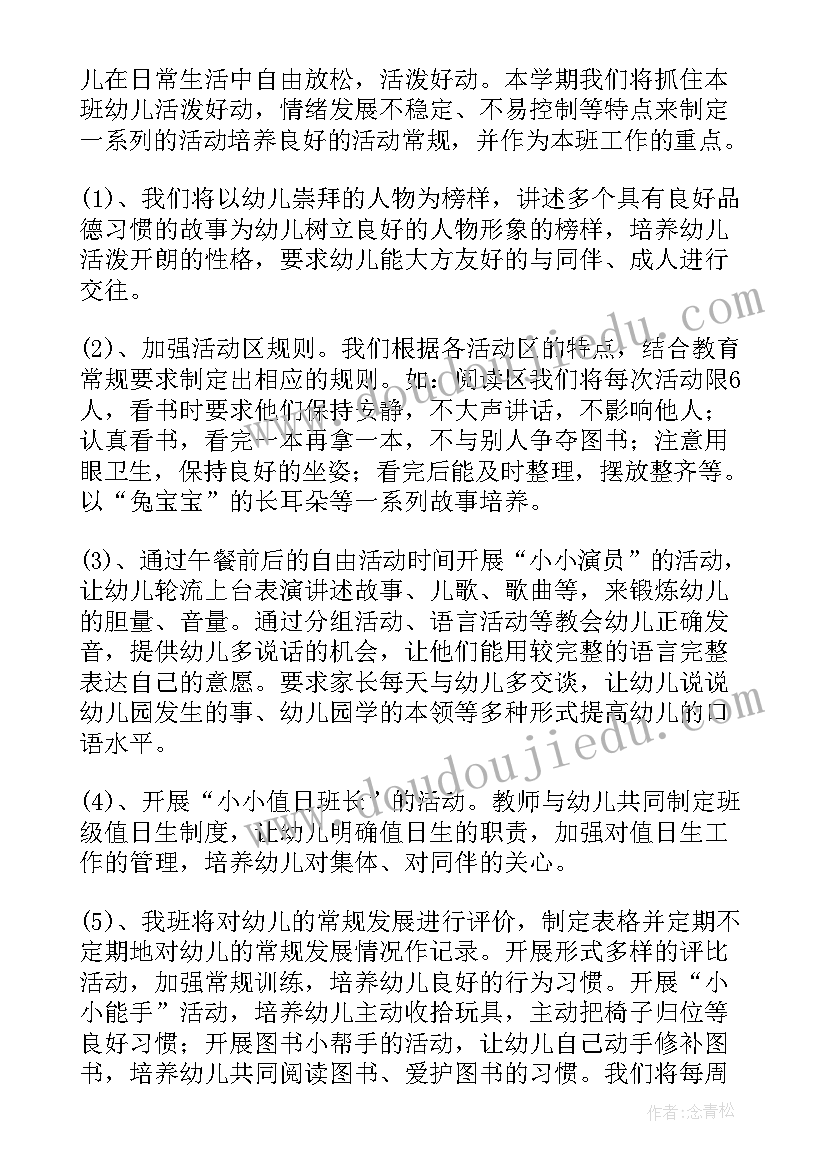 2023年幼儿园中班下学期个人教学工作计划表(汇总8篇)