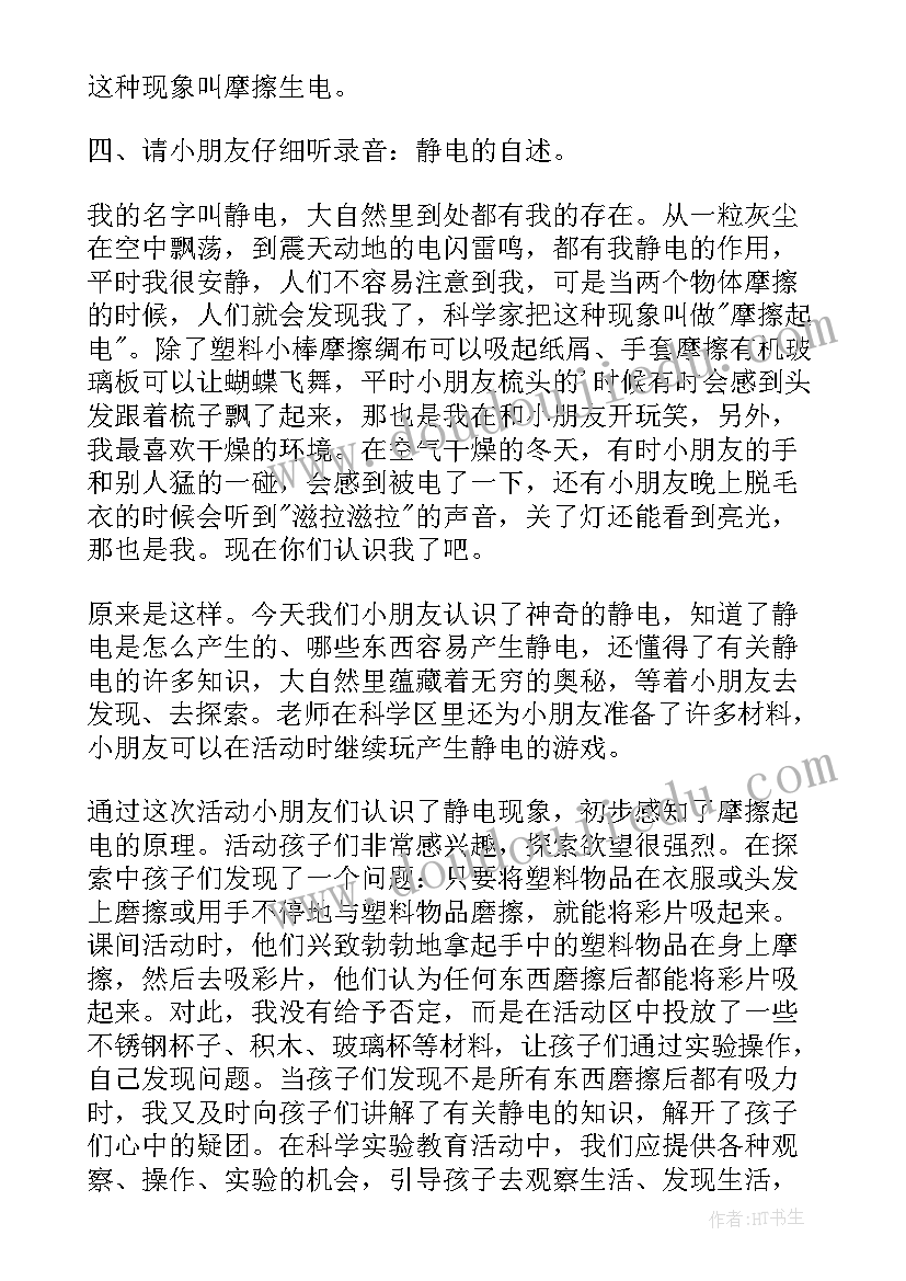 2023年中班科学教案会爬的植物教案反思(优质8篇)