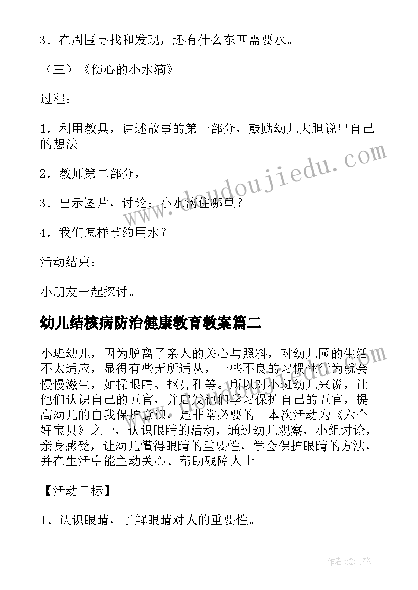 最新幼儿结核病防治健康教育教案 幼儿健康教育教案实用(大全8篇)