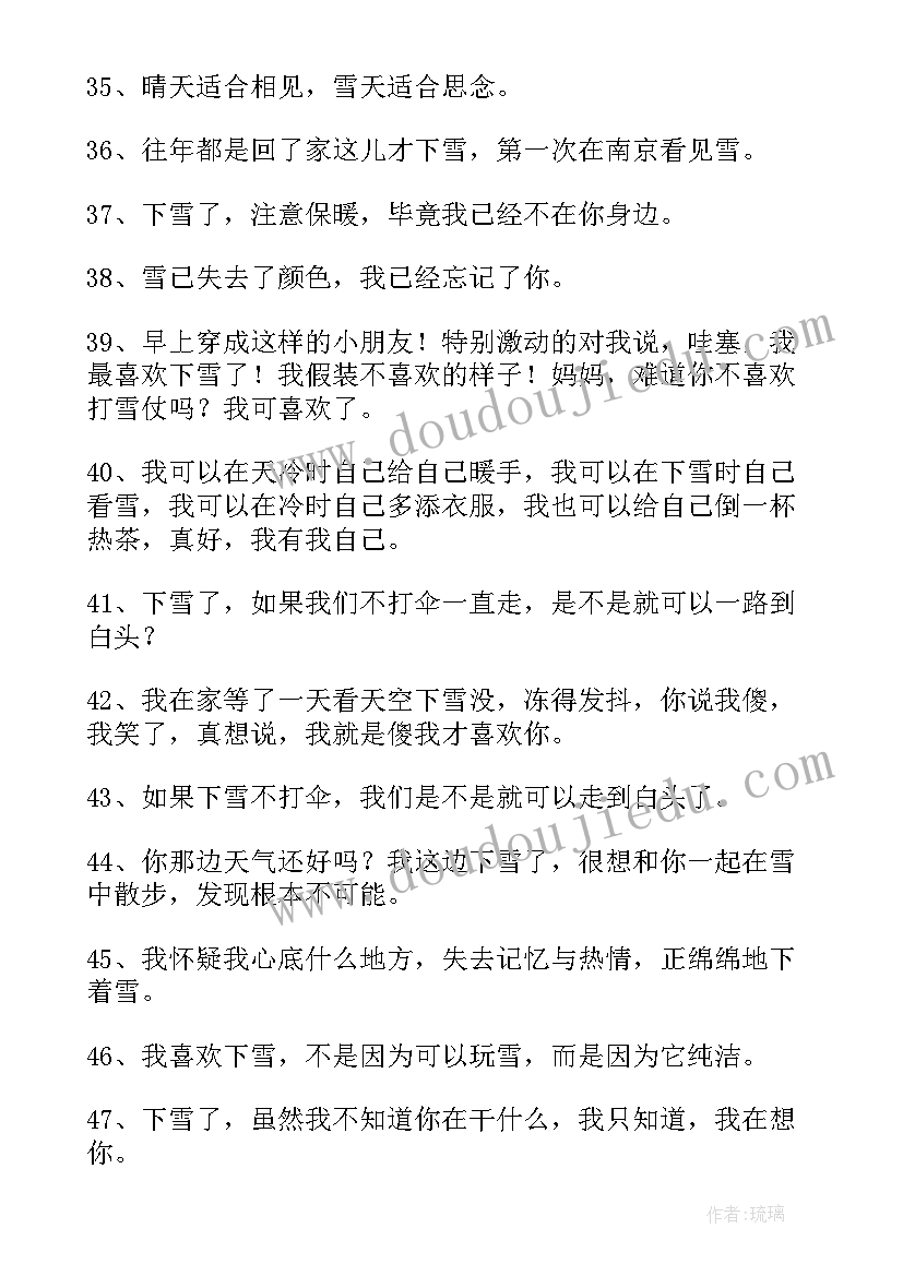 下雪了发朋友圈文案搞笑(精选11篇)