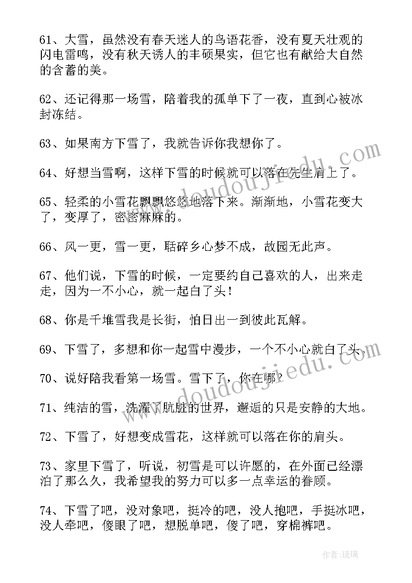 下雪了发朋友圈文案搞笑(精选11篇)