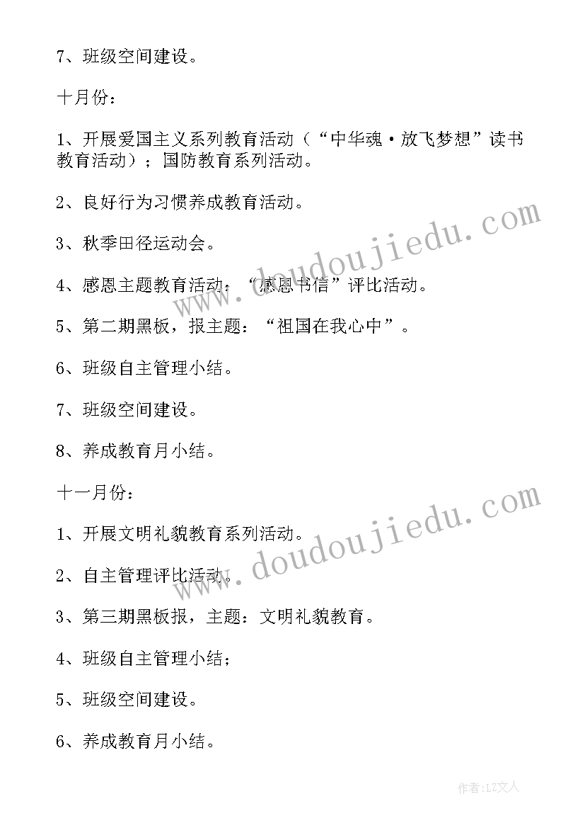 最新实验小学学年班主任工作计划(实用17篇)