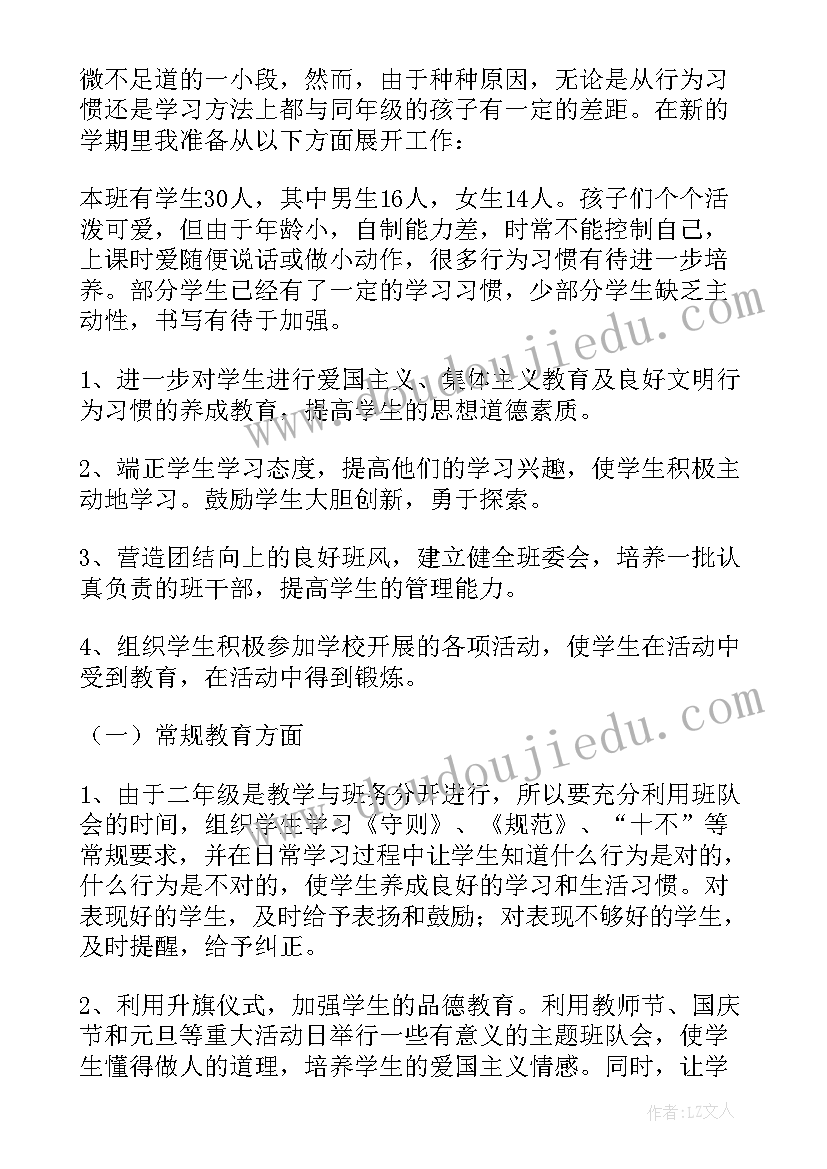 最新实验小学学年班主任工作计划(实用17篇)