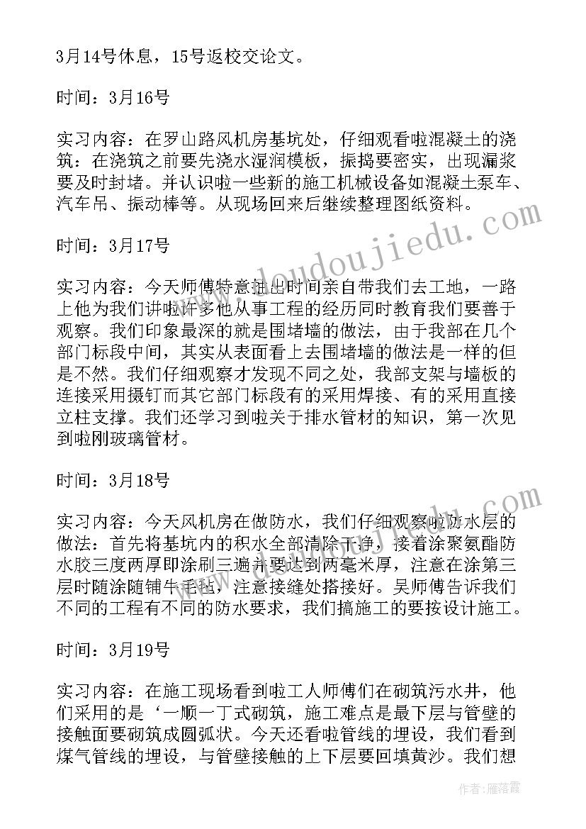 生活老师工作日记表(通用8篇)