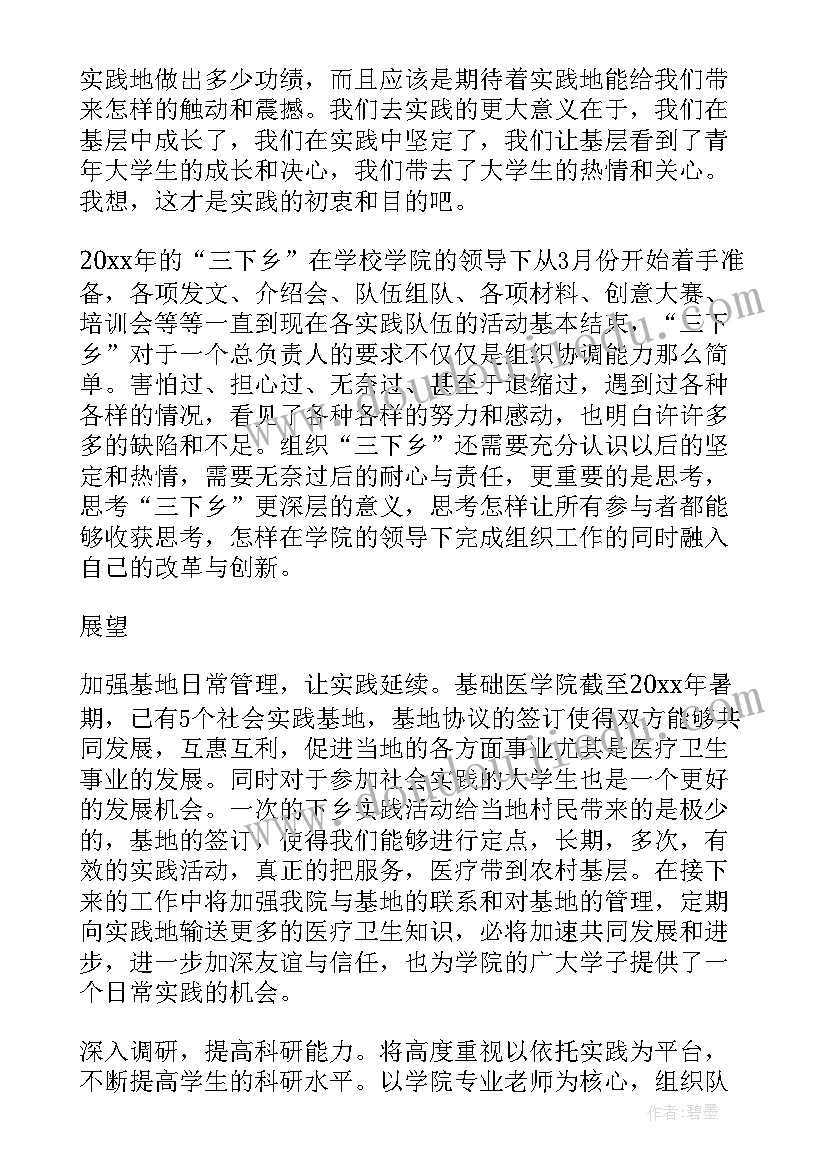 2023年大学生下乡心得(模板8篇)