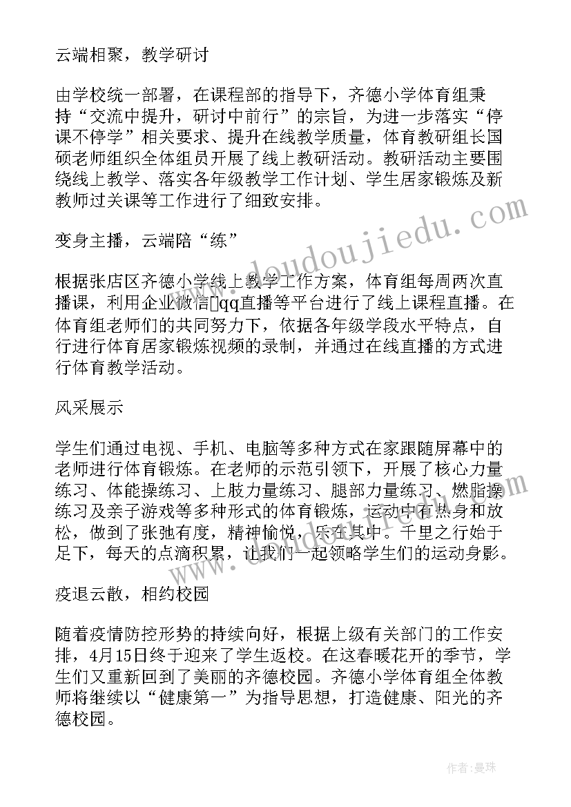 最新体育教研组工作汇报(大全5篇)