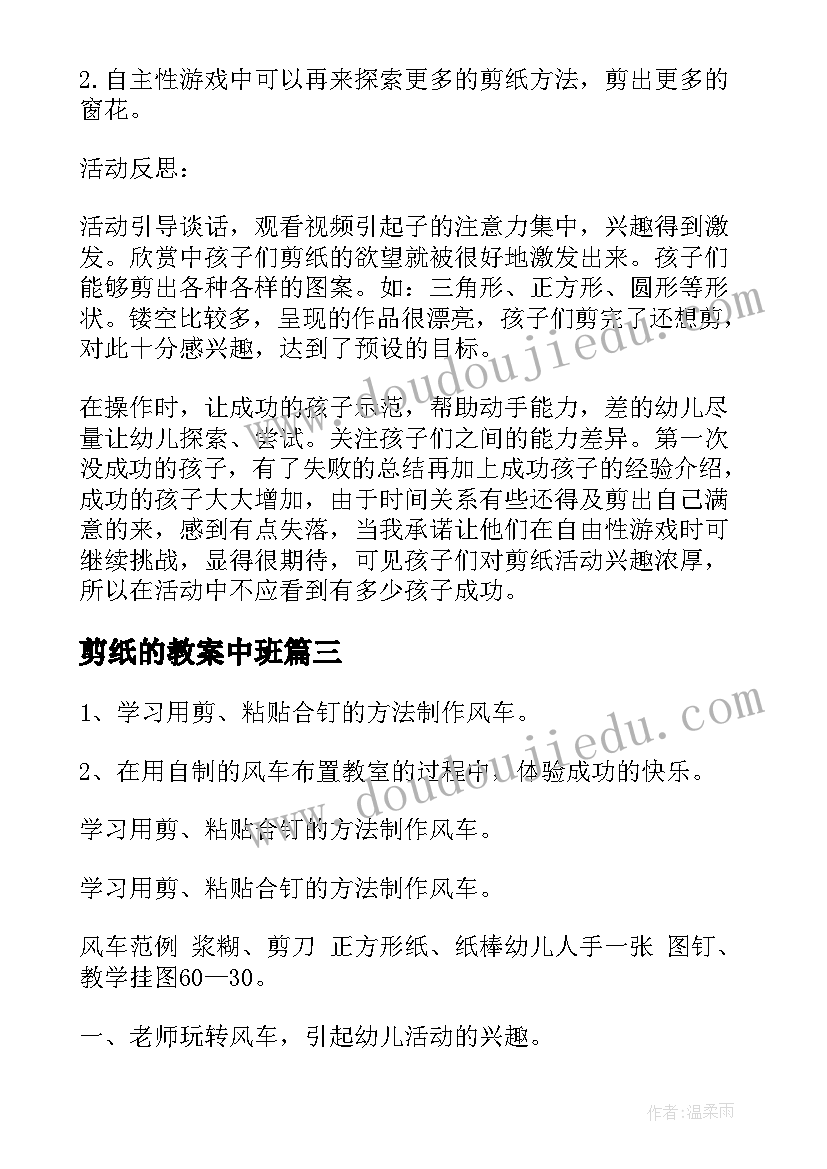 2023年剪纸的教案中班(模板6篇)