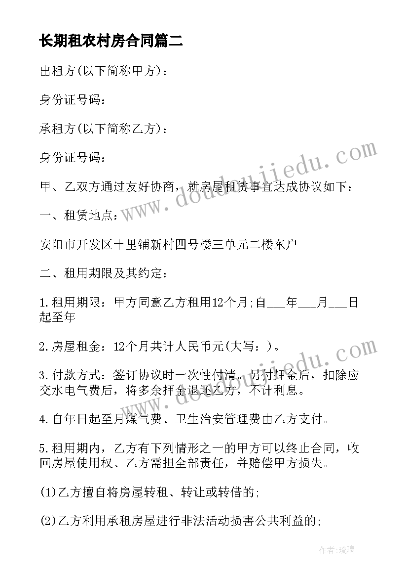 2023年长期租农村房合同(实用8篇)