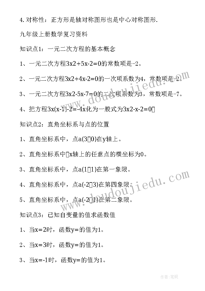 2023年九年级人教版化学知识点总结知乎(模板8篇)