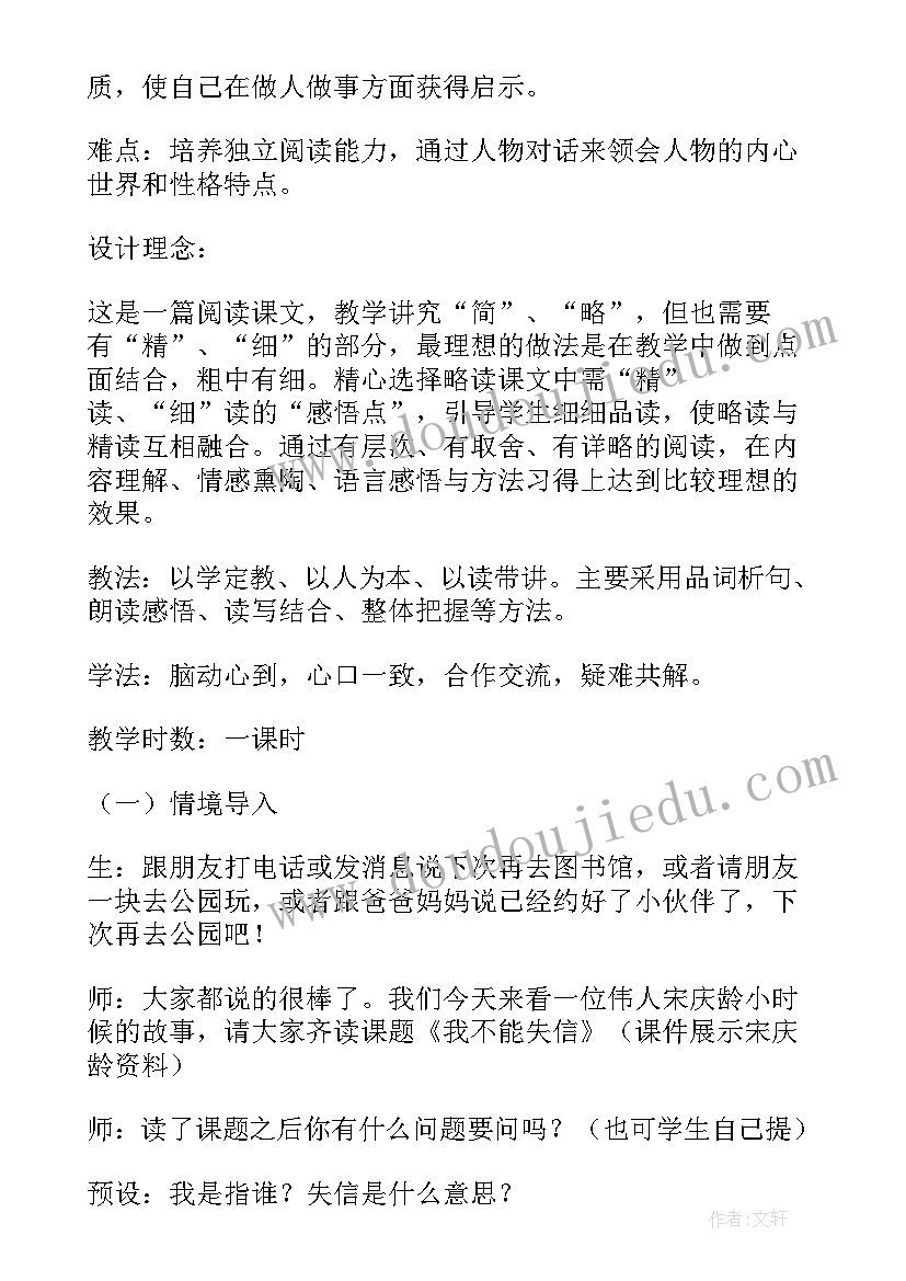 2023年我不能失信三年级语文教案 三年级语文我不能失信说课稿(精选8篇)