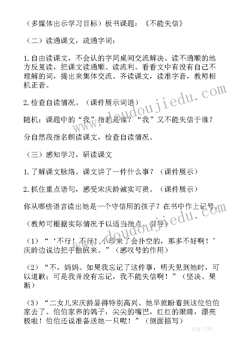 2023年我不能失信三年级语文教案 三年级语文我不能失信说课稿(精选8篇)