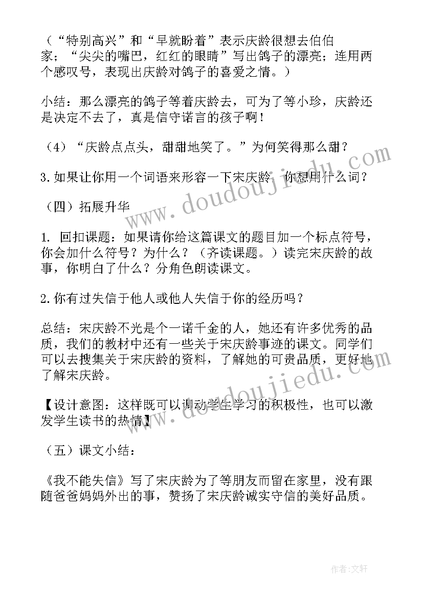 2023年我不能失信三年级语文教案 三年级语文我不能失信说课稿(精选8篇)