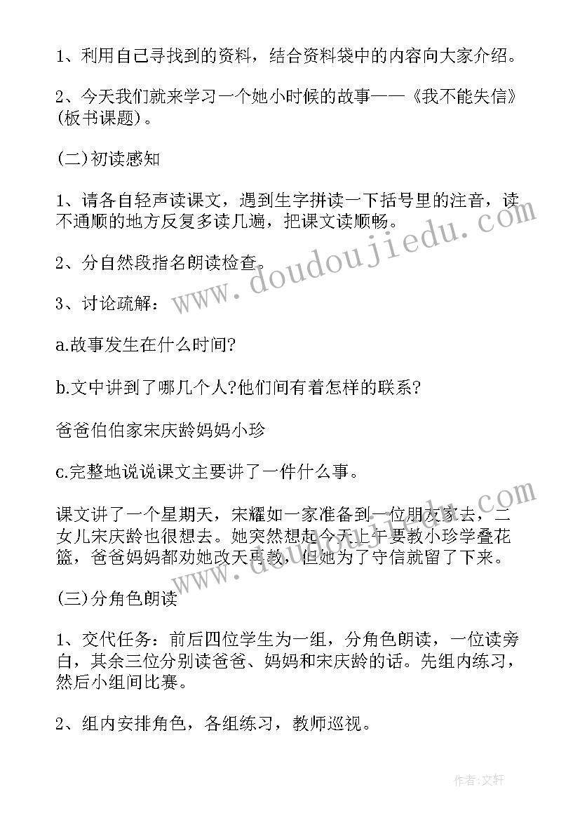 2023年我不能失信三年级语文教案 三年级语文我不能失信说课稿(精选8篇)