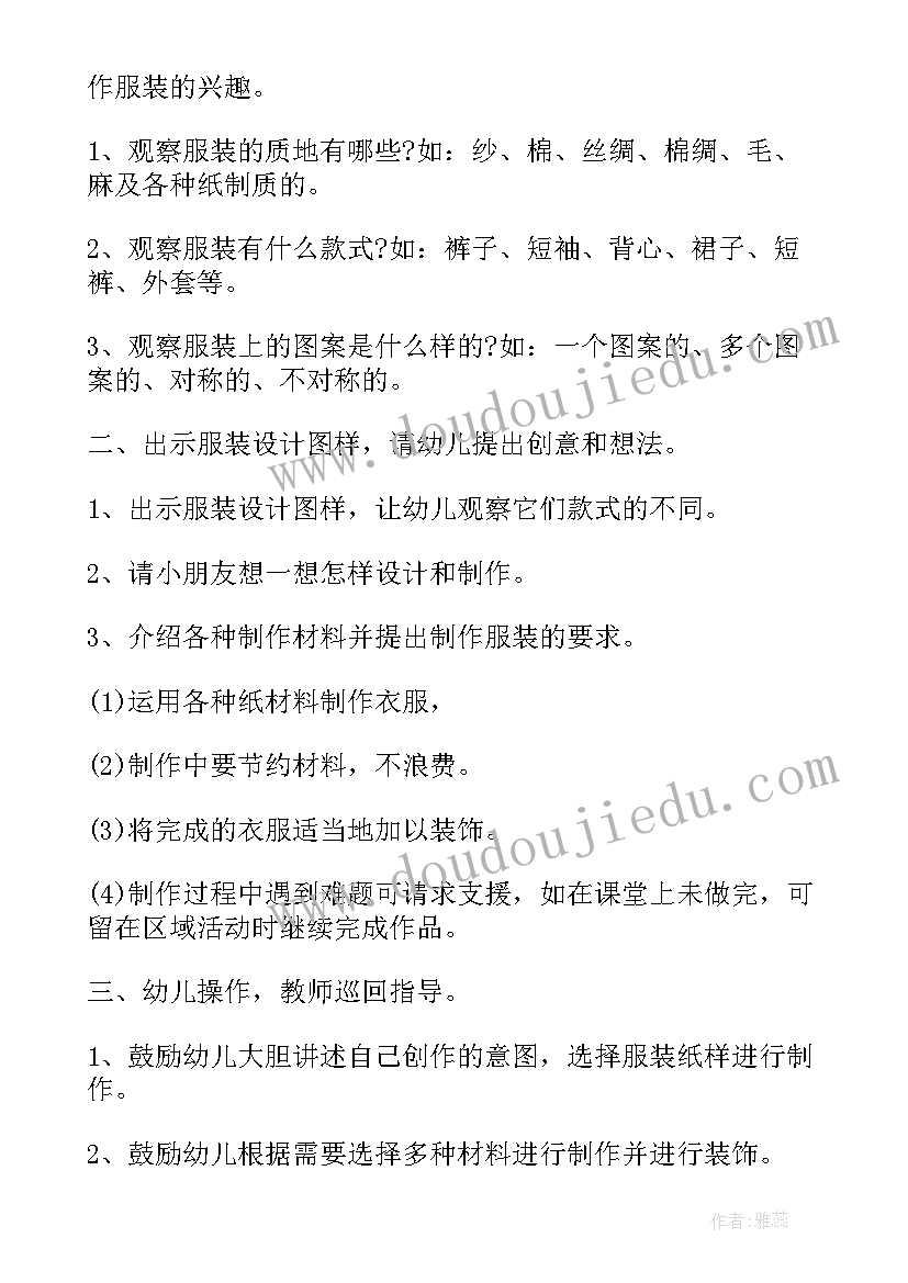 2023年幼儿园大班小小设计师教案 幼儿园小班美术教案小小服装设计师(大全6篇)