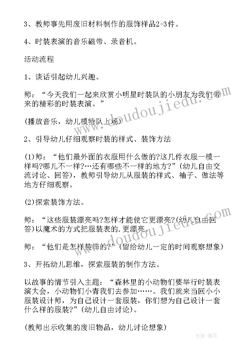 2023年幼儿园大班小小设计师教案 幼儿园小班美术教案小小服装设计师(大全6篇)