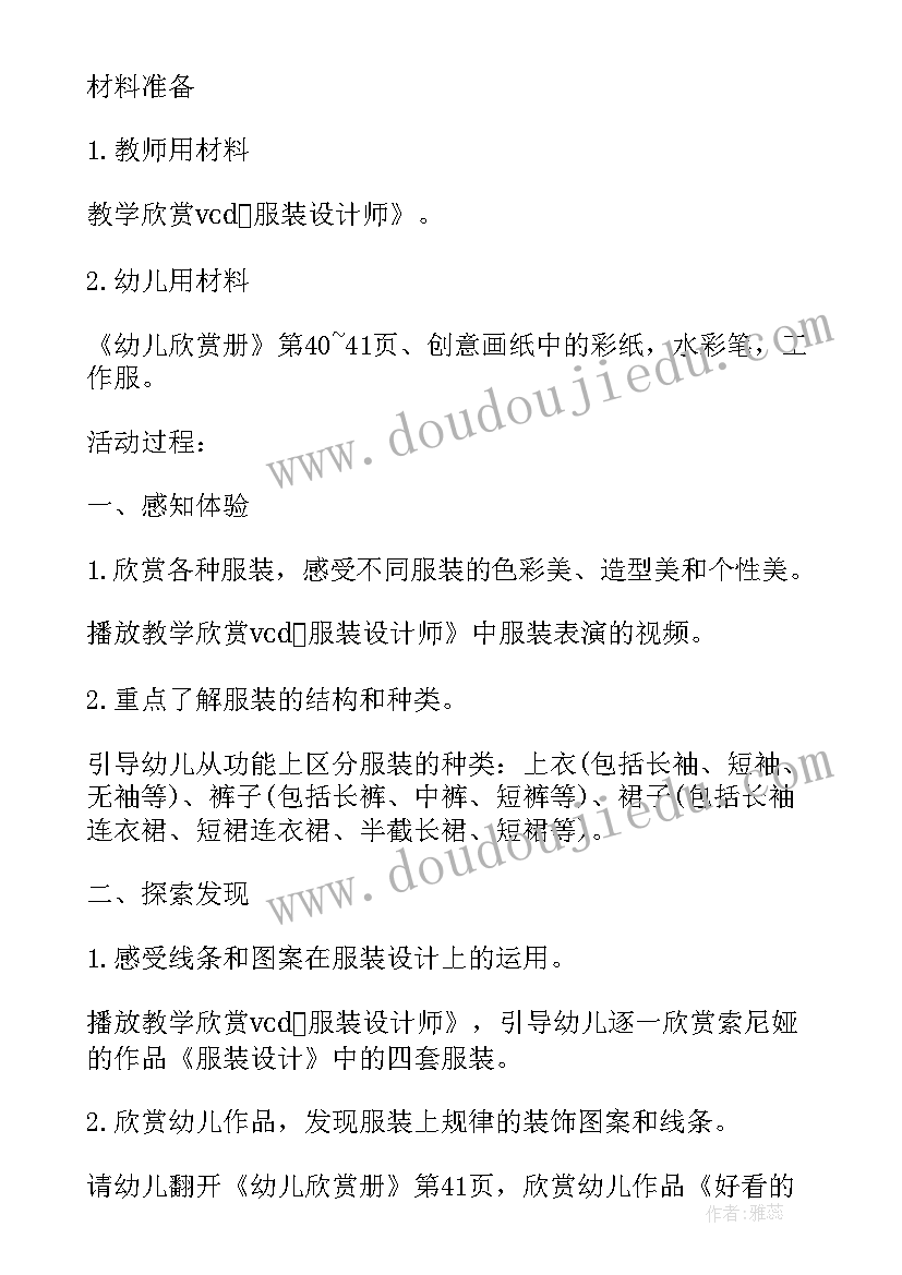 2023年幼儿园大班小小设计师教案 幼儿园小班美术教案小小服装设计师(大全6篇)