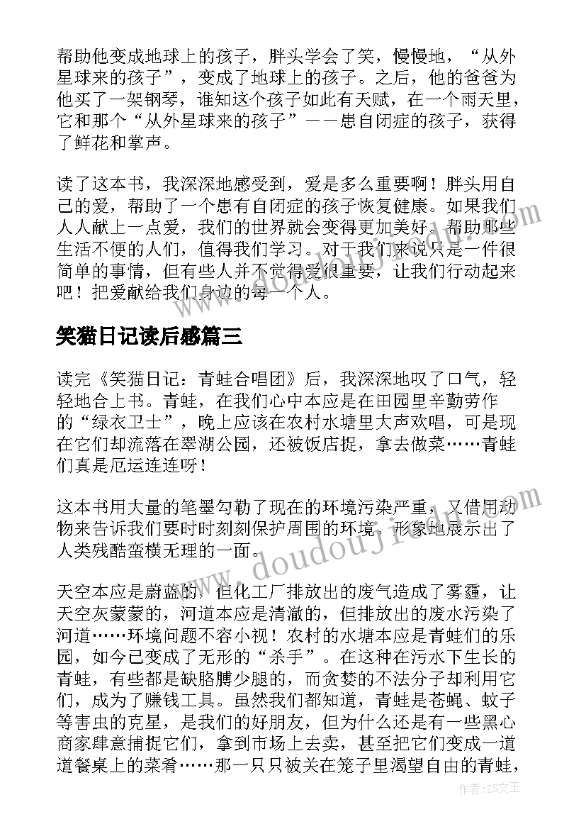 笑猫日记读后感(实用12篇)