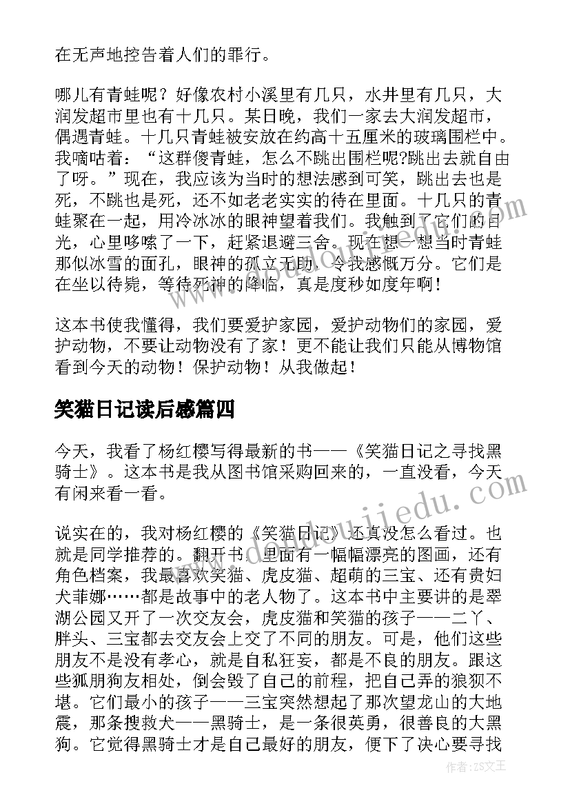 笑猫日记读后感(实用12篇)