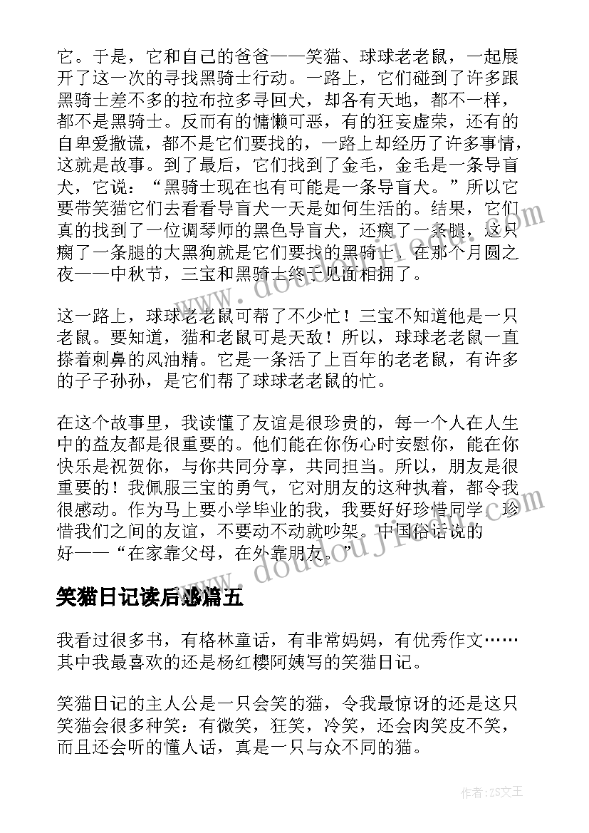 笑猫日记读后感(实用12篇)