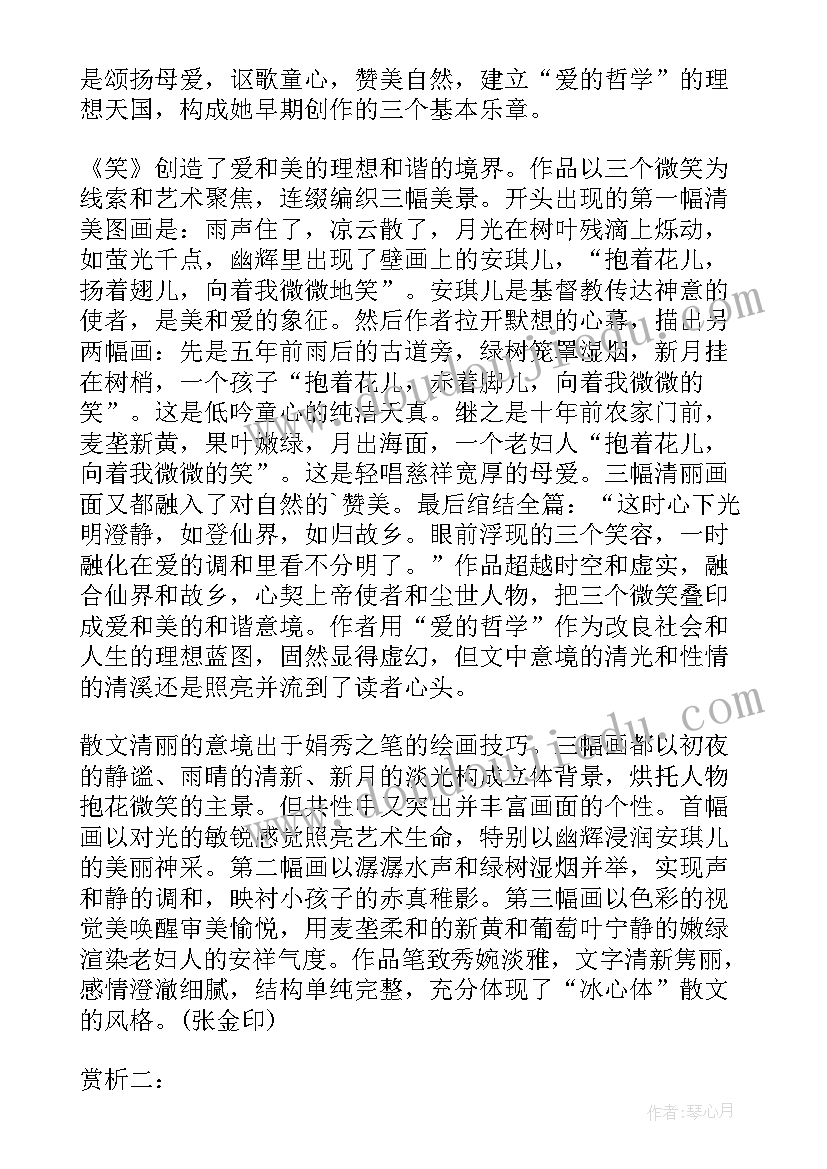 2023年冰心散文笑的独到之处 冰心散文笑赏析(模板8篇)