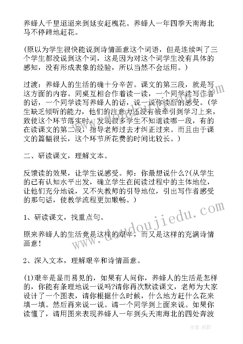 小学苏教版语文教案及反思(精选10篇)