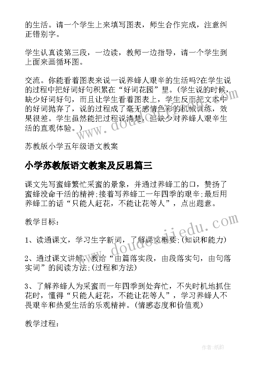 小学苏教版语文教案及反思(精选10篇)