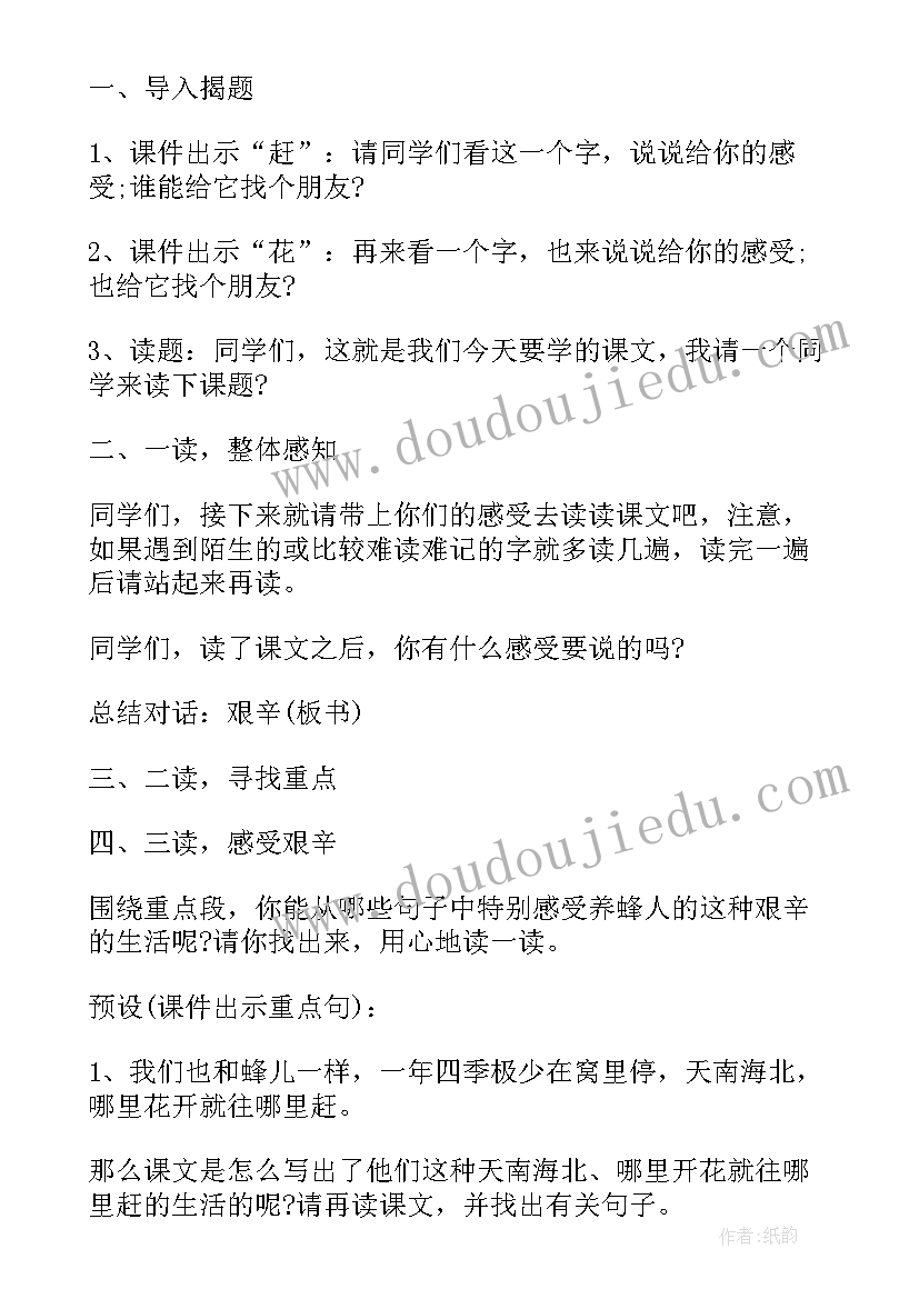 小学苏教版语文教案及反思(精选10篇)