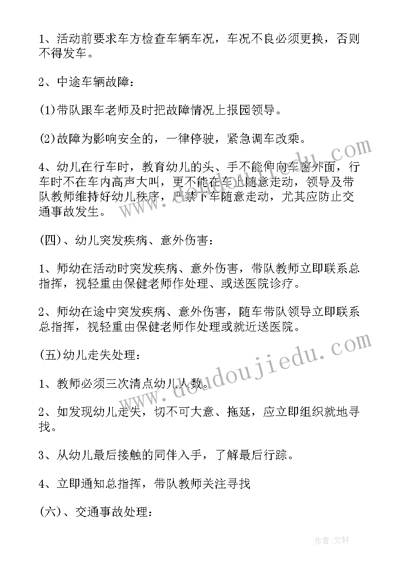 实用幼儿园春游活动方案策划(优秀15篇)