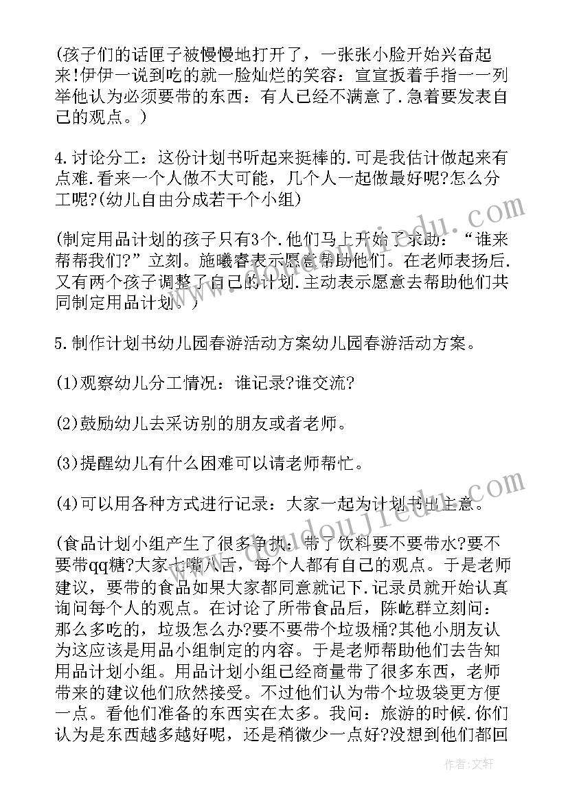 实用幼儿园春游活动方案策划(优秀15篇)