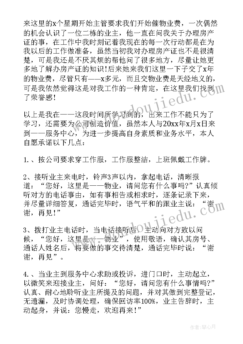 物业年终前台工作总结报告 物业前台年终工作总结(汇总20篇)