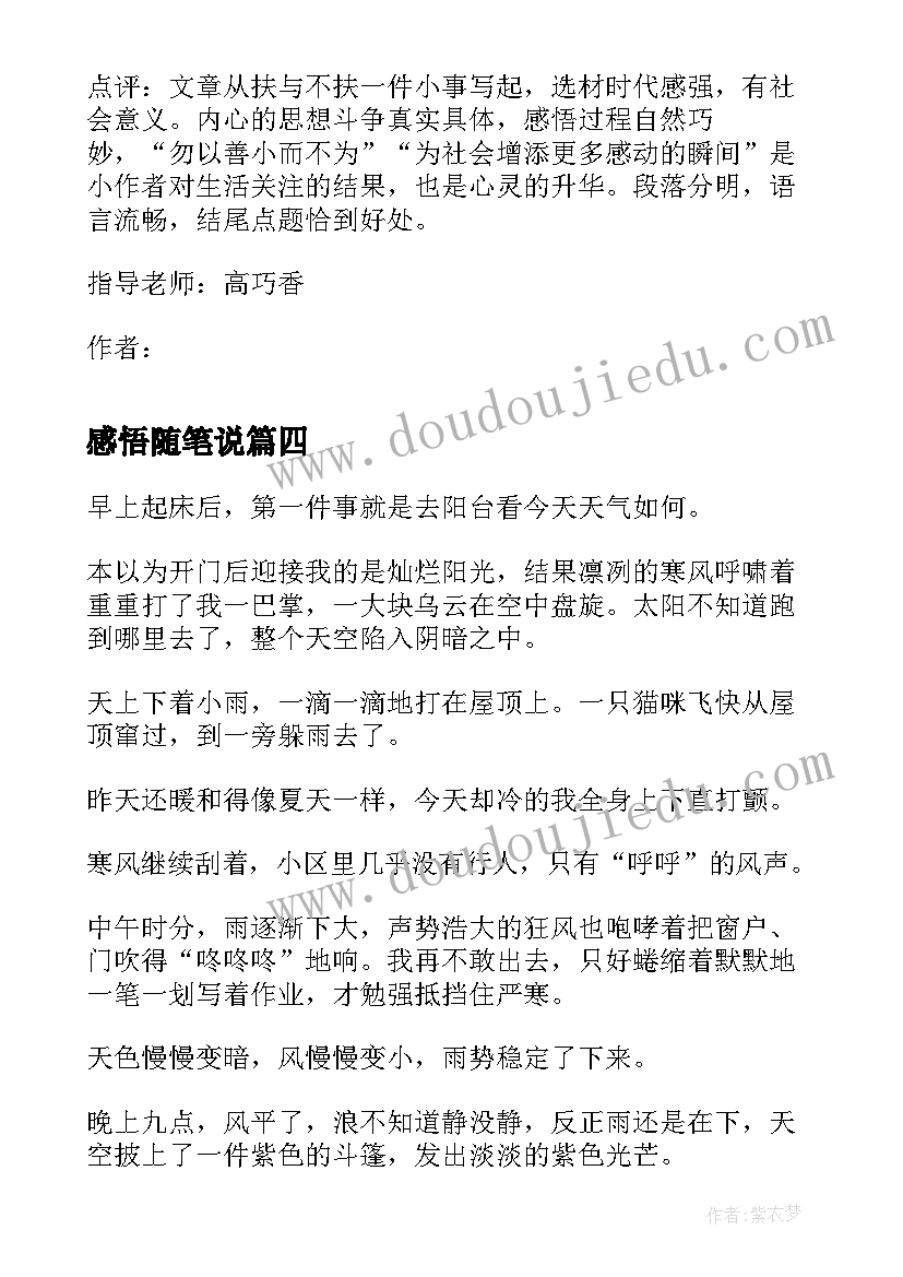 最新感悟随笔说(精选8篇)