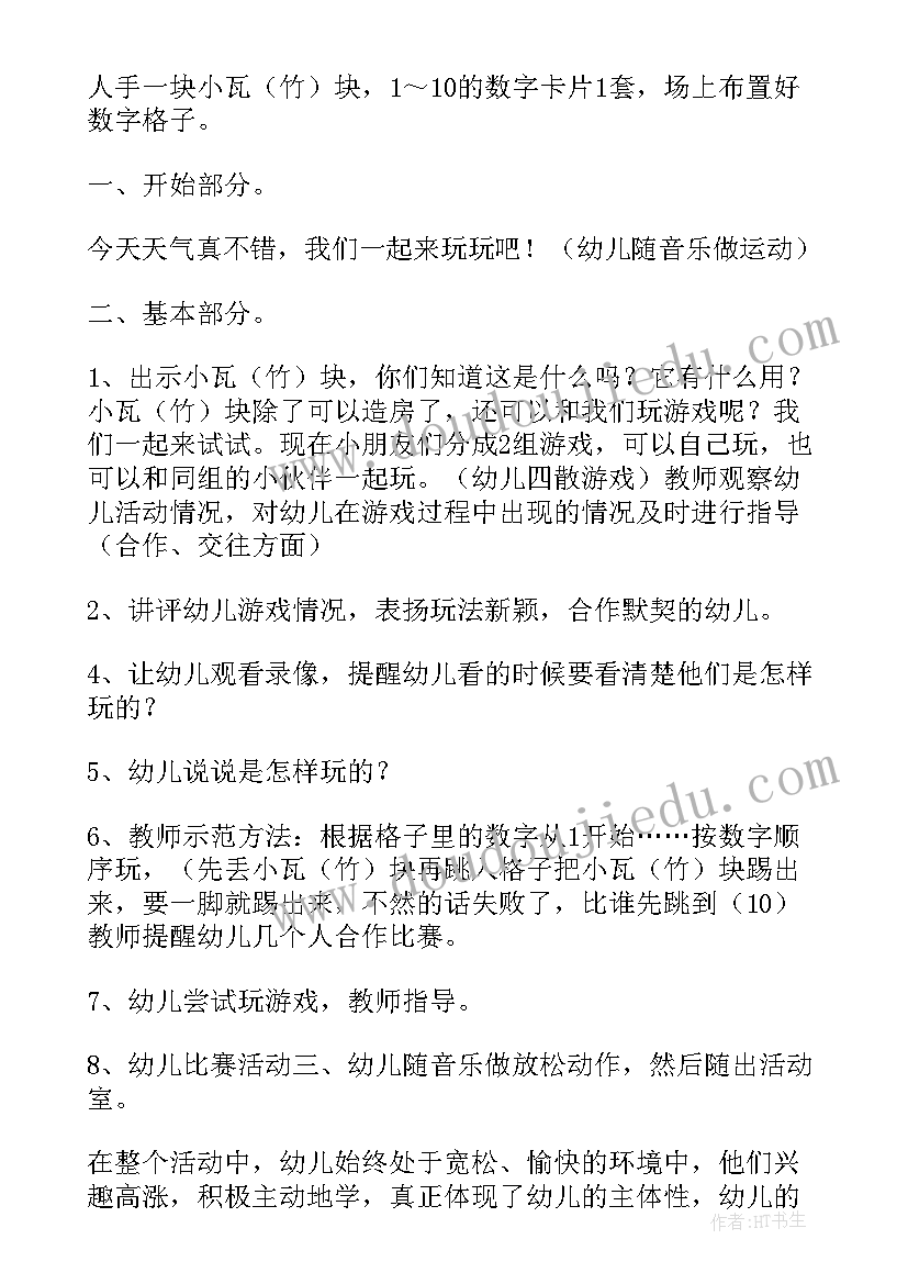 大班数学教案跳格子黄敏君 跳格子大班教案(优质8篇)