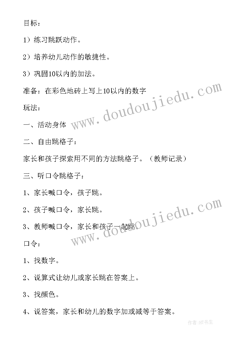 大班数学教案跳格子黄敏君 跳格子大班教案(优质8篇)