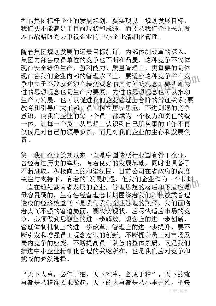 企业管理心得体会(通用20篇)