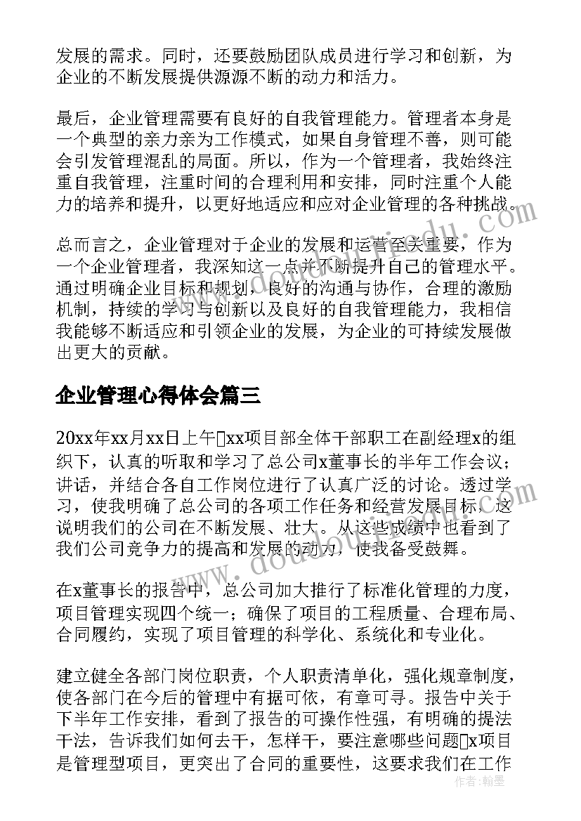 企业管理心得体会(通用20篇)