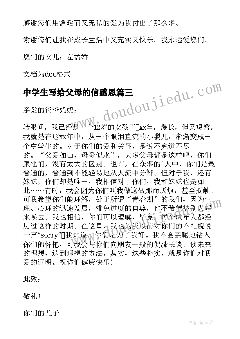 最新中学生写给父母的信感恩 初中子女写给父母的感谢信(大全17篇)