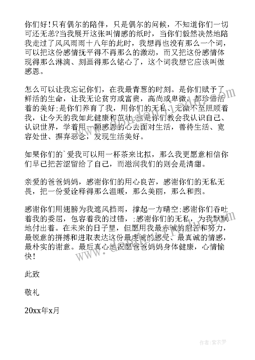 最新中学生写给父母的信感恩 初中子女写给父母的感谢信(大全17篇)