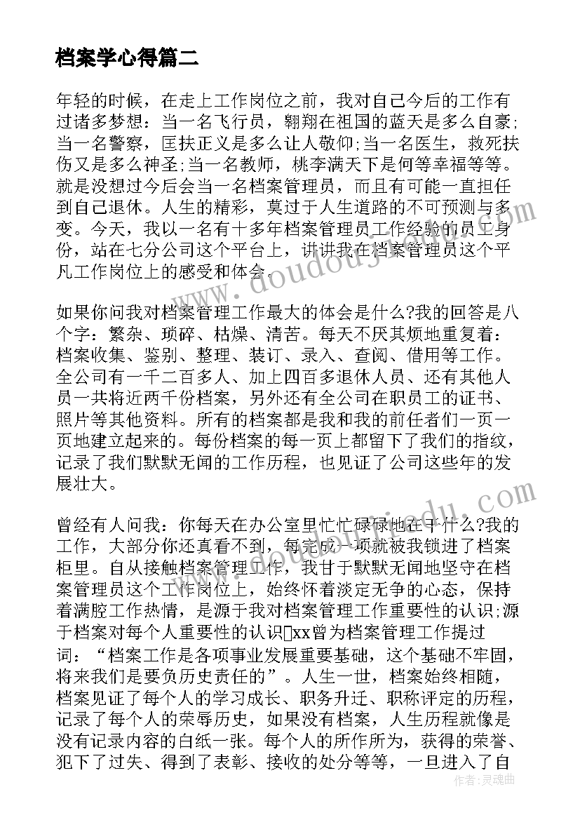 档案学心得(优质17篇)