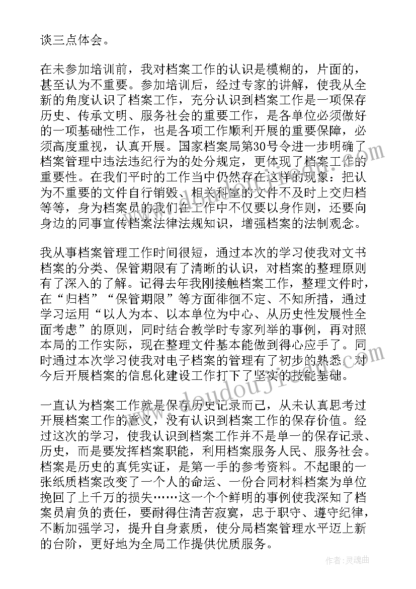 档案学心得(优质17篇)