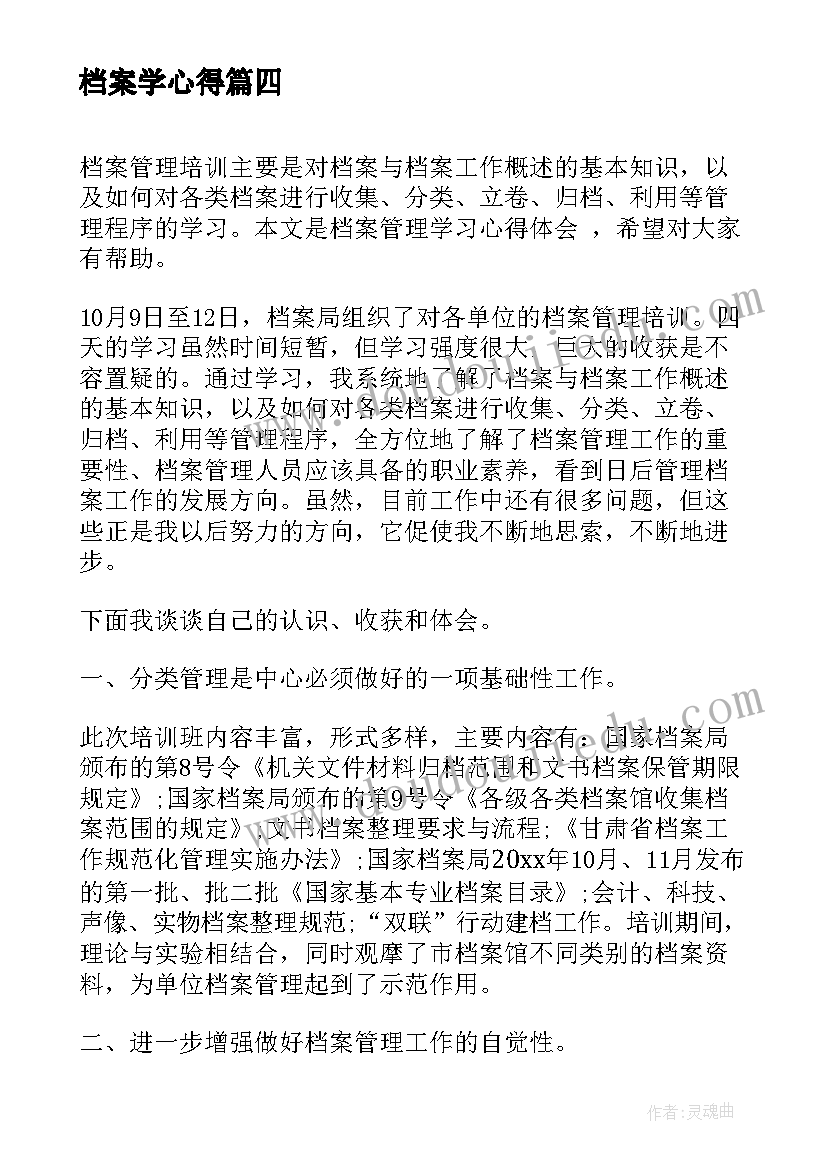 档案学心得(优质17篇)